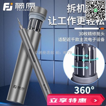 【卓越優選館】藤原式電動螺絲刀套裝 家用小型起子組 電腦手機維修工具 精密批頭 高扭力省力設計
