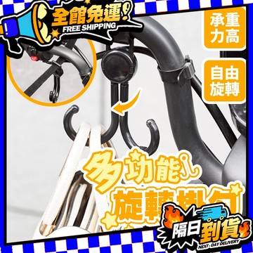 台灣現貨 360度旋轉掛勾 汽車用掛勾 機車掛勾 多功能魔鬼氈掛勾 萬用掛勾 嬰兒車通用掛鉤 寵物推車掛鉤