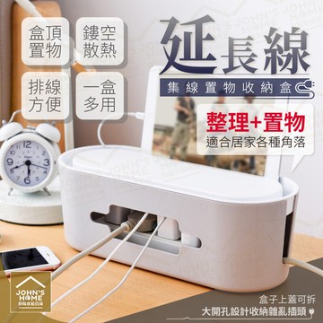 延長線收納盒 電線網路線整理盒 排插集線置物盒 桌面集線盒 手機架 理線盒 電線隱藏盒