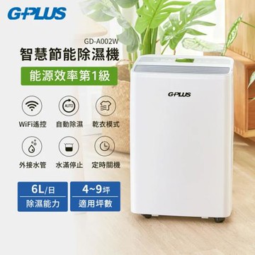 G-PLUS 拓勤6L智慧節能除濕機(GD-A002W)