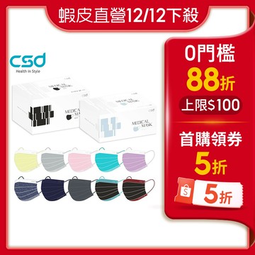 【蝦皮直營】CSD 中衛醫療口罩-成人平面 (50片x1盒入)(30片x1盒入)多款可選