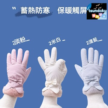 【韓系可愛觸屏】保暖手套 冬季手套 加絨手套 防風防水 騎行防寒 加厚保暖 學生上班族通用