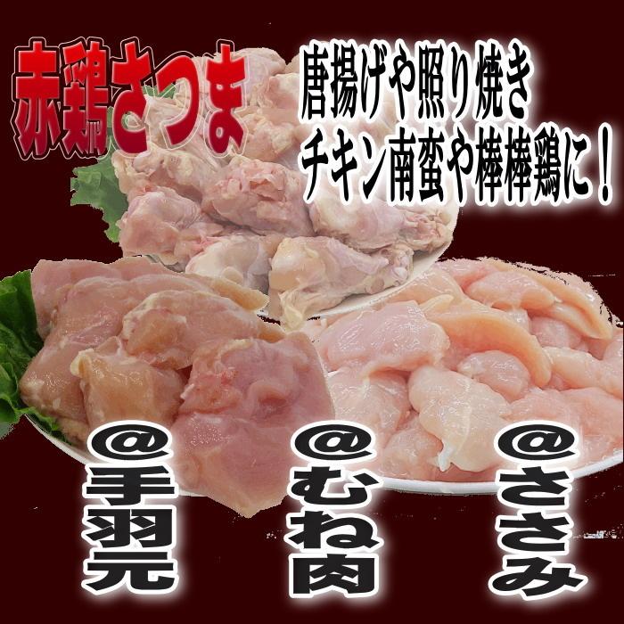 赤鶏ムネ肉１kg・赤鶏ささみ肉１kg・赤鶏手羽元１kgセット