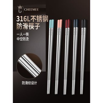 德國316不銹鋼筷子創意一人一筷家用防霉防滑快分餐高檔情侶餐具