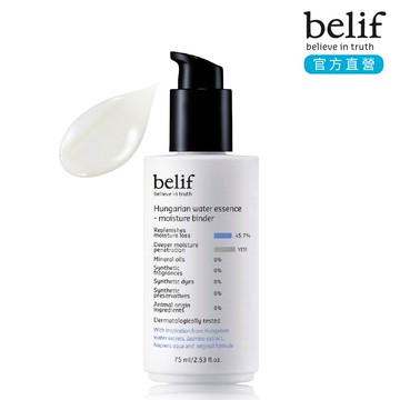 belif 匈牙利女王高效保濕精華乳75ml｜官方旗艦店