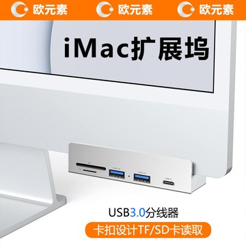 擴展塢 USB-C 多功能筆電擴展底座 HDMI USB3.0擴展塢typec轉換器適用iMac電腦固定夾可調節厚度HUB集線器