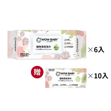 汪汪寶貝 寵物厚型清潔濕紙巾(80抽/包)_犬貓適用 *6入