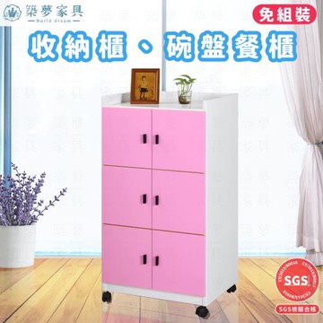 【築夢家具Build dream】防水塑鋼家具 三層六門 收納櫃 活動置物櫃 - 2.3尺