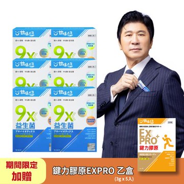 【甘味人生】9X益生菌粉(3g/30包/盒)X6盒+贈:鍵力膠原pro(5入/盒)
