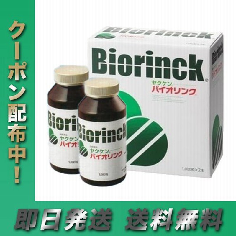 ヤクケン バイオリンク クロレラ 錠剤サプリメント 健康食品 2000粒 箱