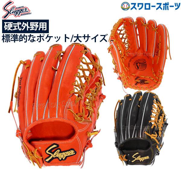 野球 久保田スラッガー 硬式グローブ 高校野球対応 硬式