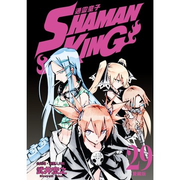 通靈童子 愛藏版 (29)_Readmoo 讀墨電子書