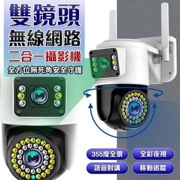 U-ta 雙鏡頭無線網路二合一攝影機RK9