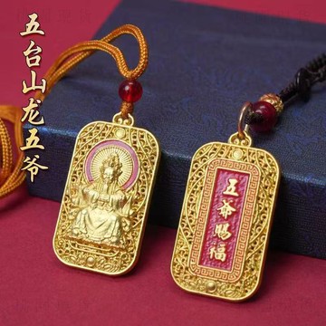 🚚次日達老師推薦新款五臺山五爺賜福貔貅平安招財進寶護身掛飾吉祥鑰匙