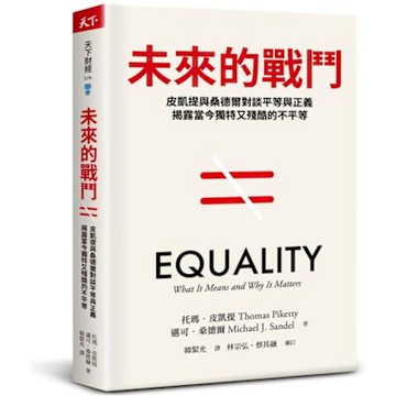 未來的戰鬥【城邦讀書花園】