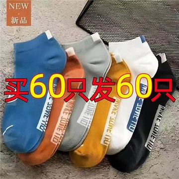 60襪子男士長襪中筒襪運動短襪秋冬季船襪吸汗防臭隱形襪夏季夏款