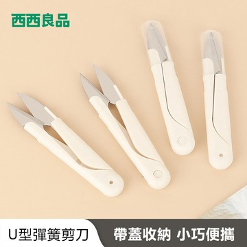 彈簧小剪刀 附蓋子裁縫紗剪 快遞剪刀 不銹鋼U型紗剪 刺繡剪 彈簧小剪刀 裁縫彈簧紗剪 手工剪刀 線頭剪刀【西西良品】