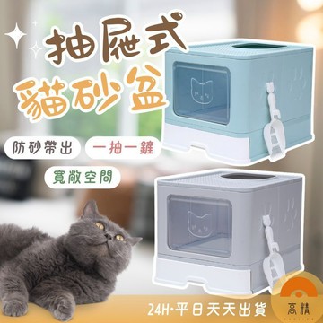 全台最低價附發票 貓砂盆 封閉式貓砂盆 半封閉式貓砂盆 全封閉式貓砂盆  抽屜貓砂盆 折疊式貓砂盆 大容量貓砂盆