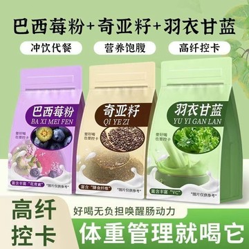 免運 在臺有貨 三合一 早C晚A 巴西莓粉 羽衣甘藍粉奇亞籽 代餐 飽腹 膳食纖維  獨立包裝 富含花青素 無添加