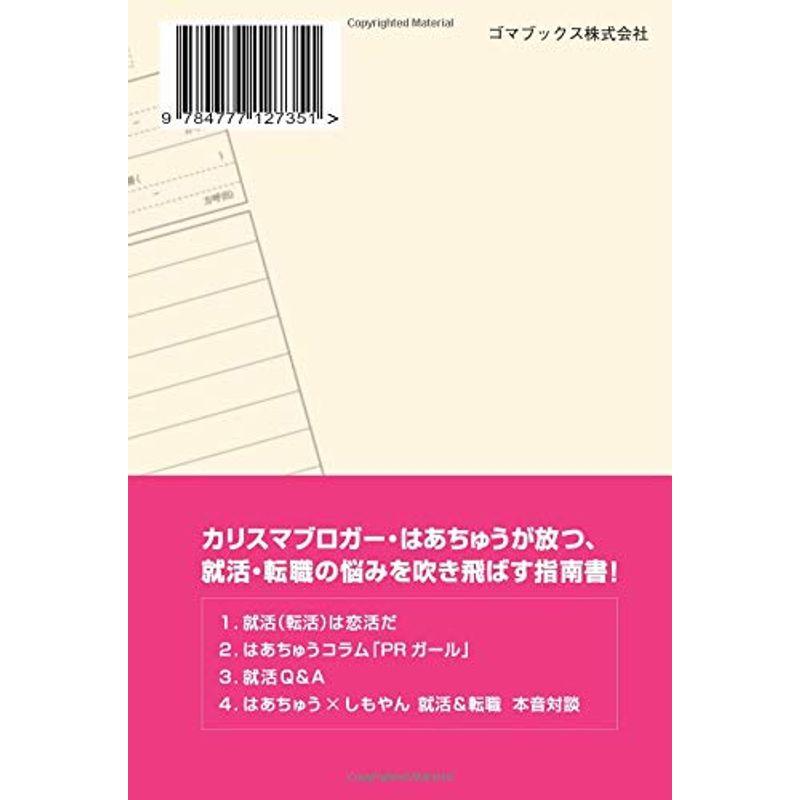 就活・転職でもやもやしたら読む本