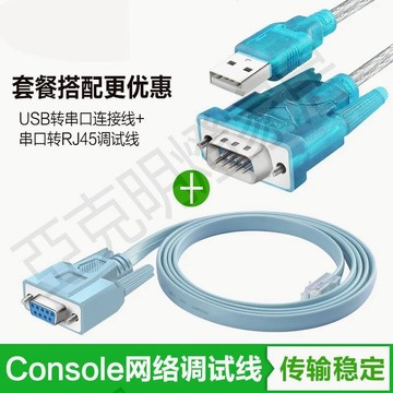 usb轉DB9針網口console調試線適用于思科華為rs232串口控制配置線【亞德機械五金家居】