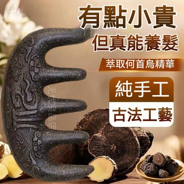 臺灣出貨🔥全網最低價🚀古法何首烏合香香梳頭皮按摩梳子古方合香梳經絡梳
