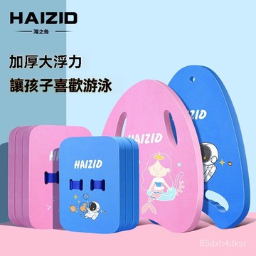 ✨臺灣有貨熱賣24H✨遊泳浮闆兒童學遊泳裝備背漂浮力闆打水闆小孩初學者輔助遊泳神器 超高浮力 遊泳浮闆 浮闆