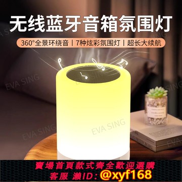 {可打統編 保固一年}藍牙小音響拍拍燈家用無線音箱氣氛燈臥室床頭小夜燈充電式高音質