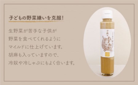 たまねぎドレッシング（大人用150ml×3本 子供用150ml×3本）[IAO004]