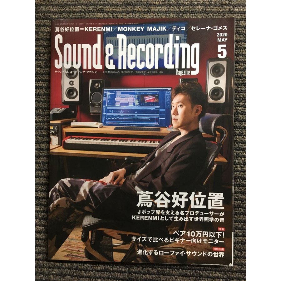 Sound  Recording Magazine (サウンド アンド レコーディング マガジン) 2020年 5月号　ビギナー向けモニター、ローファイ・サウンド