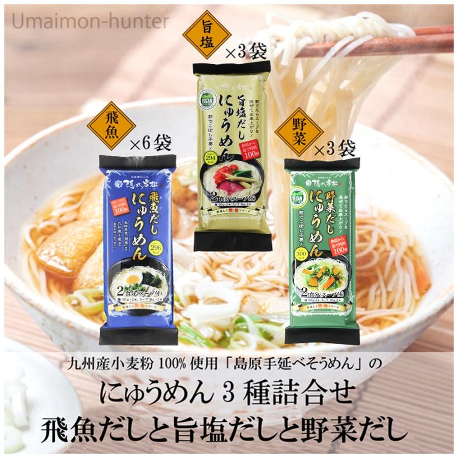 ギフト 隠れ岩松 にゅうめん3種詰合せ 飛魚だし×6袋 塩・野菜だし×各3袋 みそ半 国産小麦粉100％使用