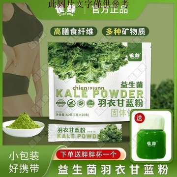 🔥超惠購💯新鮮好貨☑️B420益生菌羽衣甘藍粉果蔬粉膳食縴維衝飲蔬菜粉便攜代餐粉