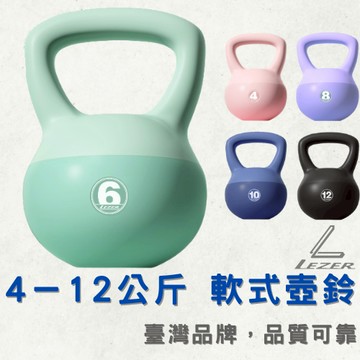 【臺灣現貨】軟壺鈴 4/6/8/10/12公斤 啞鈴 安全 保護地板 重訓 核心 肌肉 健身【樂茲赫】24H出貨