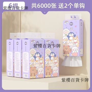 【✨台灣現*貨/ 全場免運 ✨】 漫花1000張10提懸掛式抽紙餐巾紙家用整箱擦手用紙廁紙面巾衛生紙 ✨紫櫻百貨卡牌