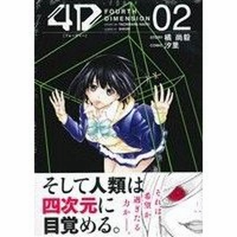 ４ｄ ０２ モーニングｋｃ 汐里 著者 橘尚毅 通販 Lineポイント最大0 5 Get Lineショッピング