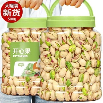 【新貨上市】大顆開心果 罐裝500g/袋裝250g/1000g 原味鹽焗 特產乾果 堅果零食 品質嚴選 量販批發 超值優