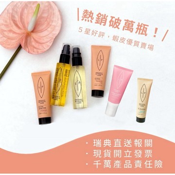 現貨🇸🇪Lip Intimate Care瑞典私密護理油/沙棘芳枸葉/椰子香草/益生元/潤唇霜/噴霧