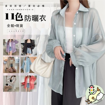 【小蘭優購】防曬襯衫 女生襯衫 防曬透膚感襯衫 冰絲感 珠光棉 熱銷多色款 透膚襯衫 長袖襯衫 罩衫 外套襯衫女裝