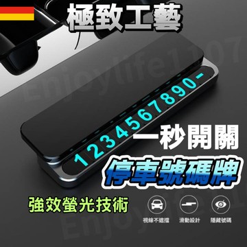 【1秒開闔】停車號碼牌 停車牌 汽車電話 抽屜式停車號碼牌 臨停號碼牌 臨時停車牌 臨停車牌 車用電話牌 電話號碼牌
