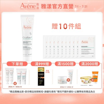 雅漾 Cica修復霜40ml 萬用修護 萬用霜 Avene官方旗艦店_24220016