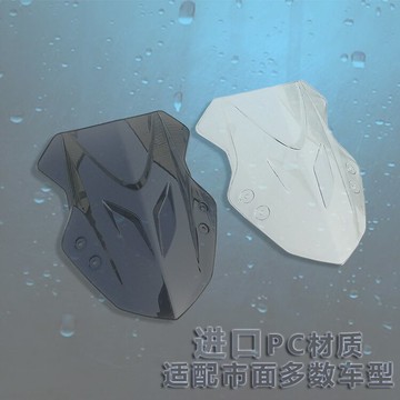 摩托車通用前擋風玻璃 風擋PC玻璃板GW250黃龍飛致春風通用擋風板