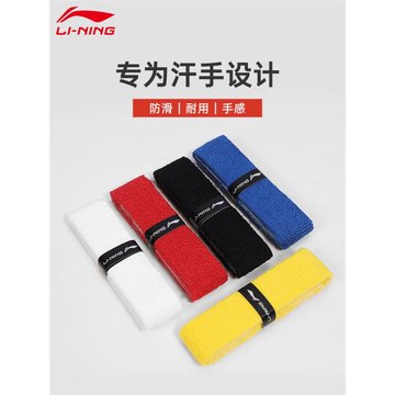 李寧羽毛球手膠毛巾膠羽毛球拍網球拍握把防滑吸汗帶手柄纏繞綁帶
