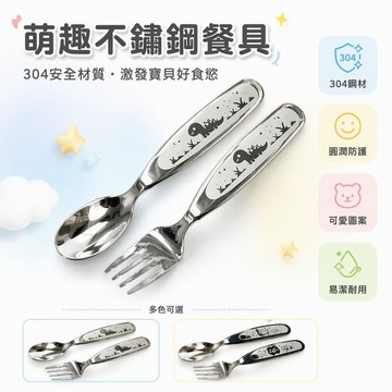 🔥桃園出貨🔥 304不鏽鋼兒童餐具 可愛小熊恐龍兔子圖案 寶寶輔食勺叉套組 家用吃飯專用 安全無毒材質