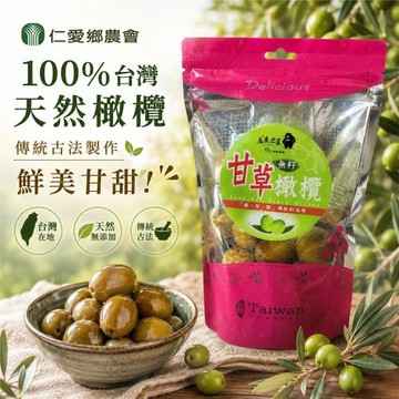 愛尚農情 任 - 仁愛  無籽甘草橄欖-220g-包 (1包組)