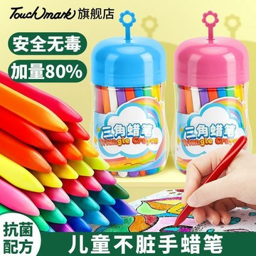Touchmark不髒手蠟筆 兒童油畫棒安全無毒 幼兒園繪畫專用彩筆 啟蒙可水洗 滑順好上色