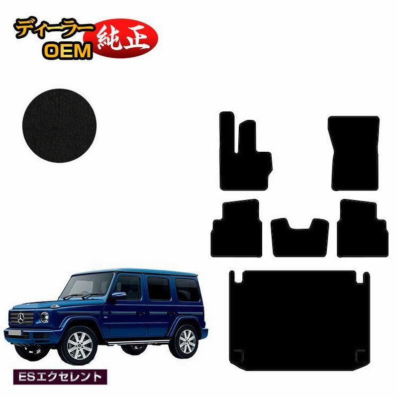 メルセデスベンツ純正】Gクラス用マット （ベンツ Gクラス W463