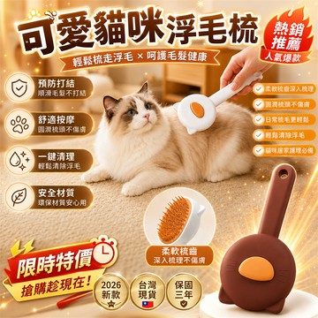 【崩盤最低價💥】貓犬通用梳 貓狗專用梳 貓餅梳 寵物美容梳 小猫祛毛梳 寵物梳 寵物刷毛器 寵物梳子 除毛梳 兩用脫毛梳