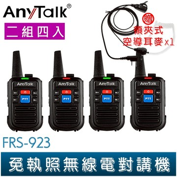 【AnyTalk】FRS-923 免執照 無線電對講機 16頻道 2組4入 贈領夾式耳麥 Type-C充電 輕巧 餐廳