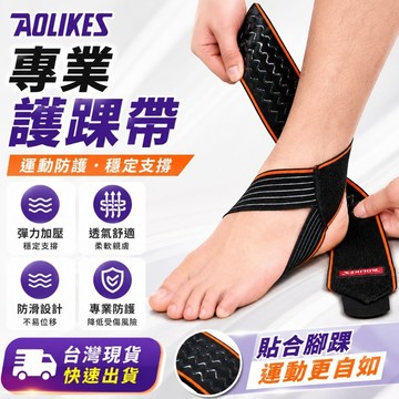 👑Aolikes 新款彈力護踝 矽膠護踝 防滑舒適 加壓彈力固定  穿戴透氣 腳踝綁帶 登山運動足球👑
