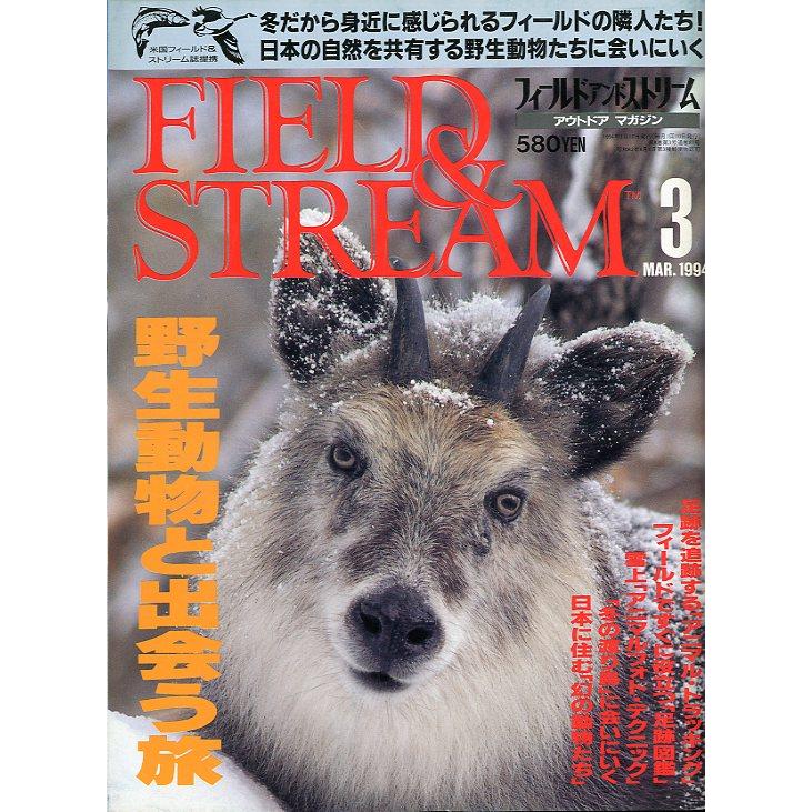 「FIELDSTREAM」　199４年3月号　（送料込）